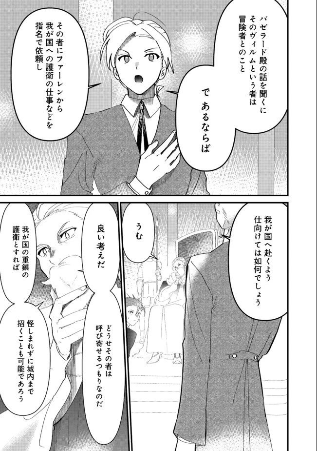 忌み子と呼ばれた召喚士 第10話 - 5