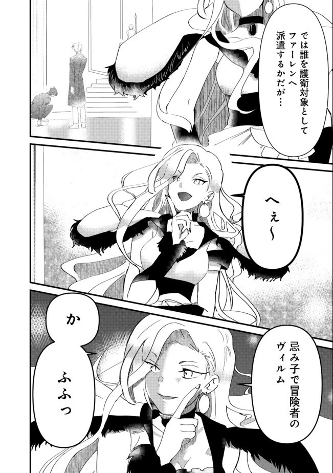 忌み子と呼ばれた召喚士 第10話 - 6