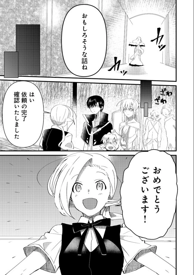 忌み子と呼ばれた召喚士 第10話 - 7
