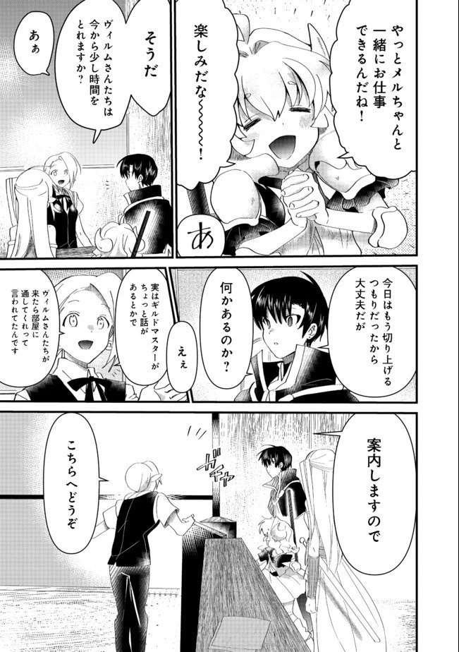 忌み子と呼ばれた召喚士 第10話 - 9