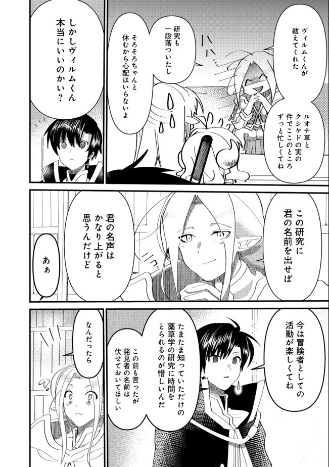 忌み子と呼ばれた召喚士 第10話 - 12