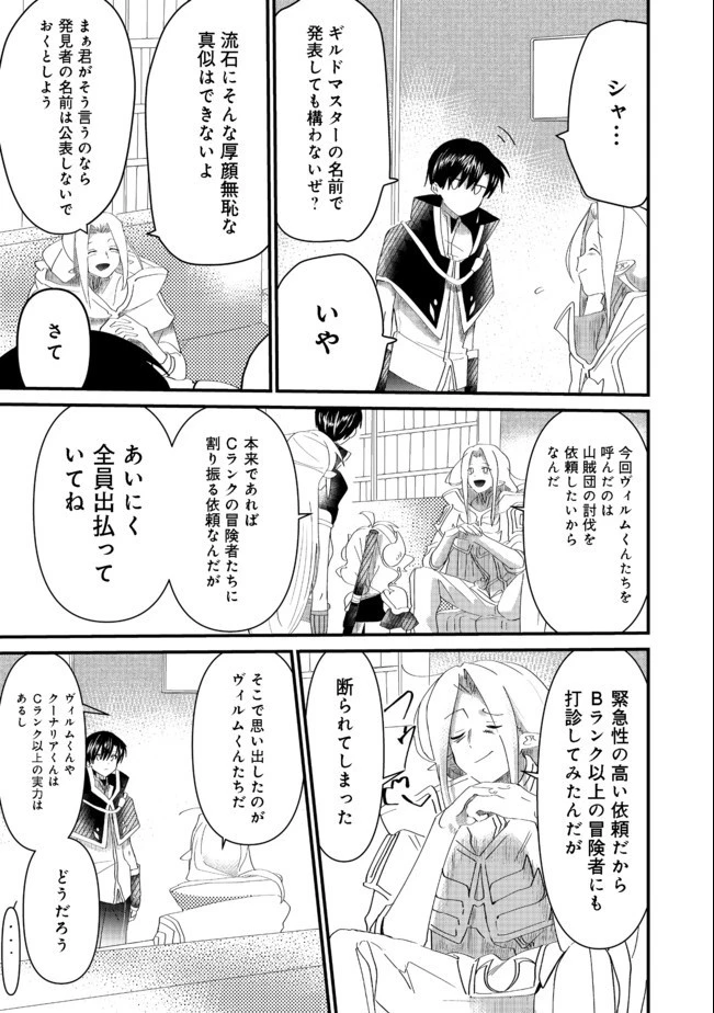 忌み子と呼ばれた召喚士 第10話 - 13