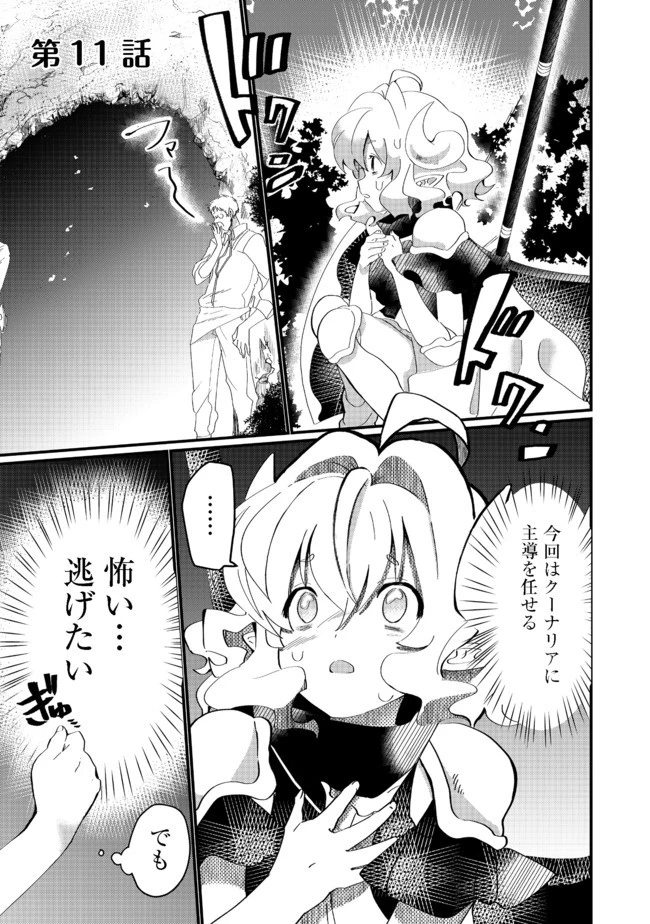 忌み子と呼ばれた召喚士 第11話 - 1