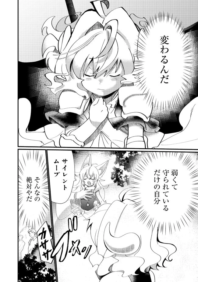 忌み子と呼ばれた召喚士 第11話 - 2