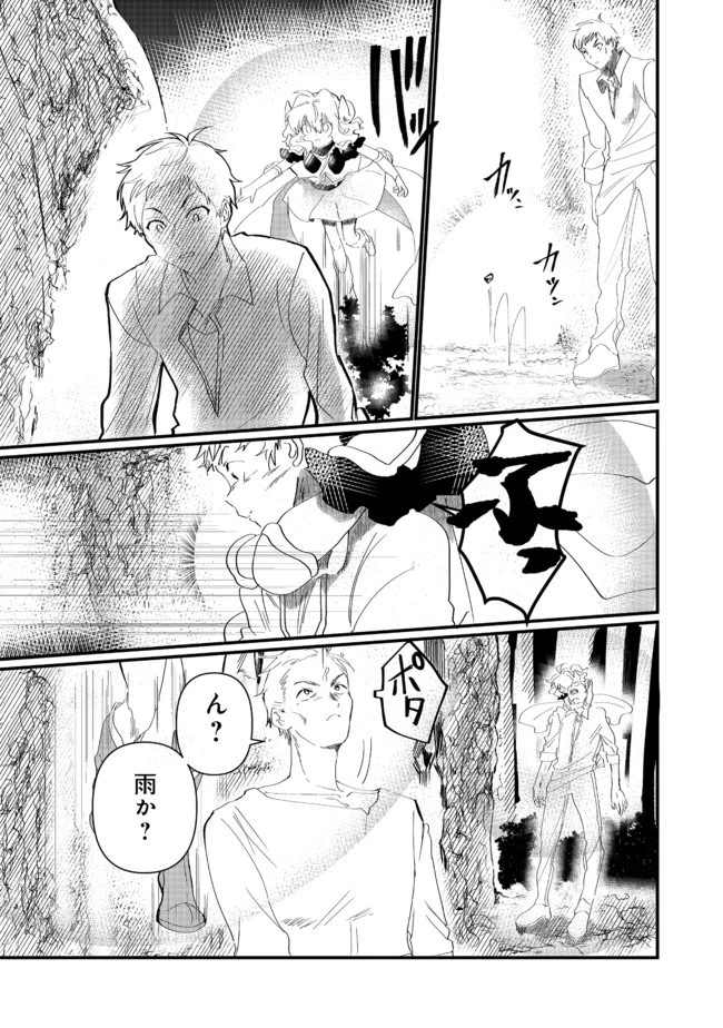 忌み子と呼ばれた召喚士 第11話 - 3