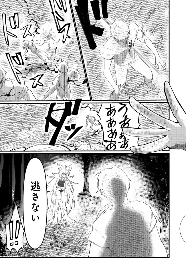 忌み子と呼ばれた召喚士 第11話 - 11