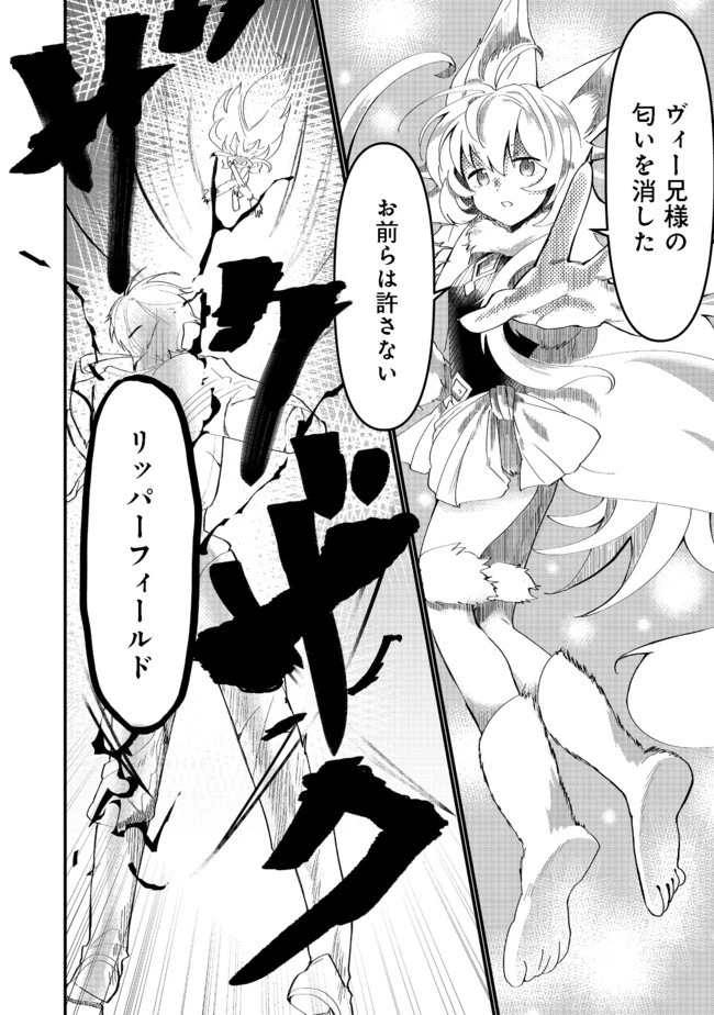 忌み子と呼ばれた召喚士 第11話 - 12