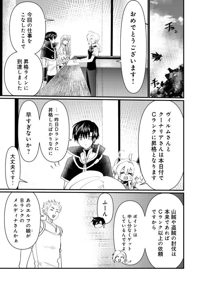 忌み子と呼ばれた召喚士 第12話 - 7
