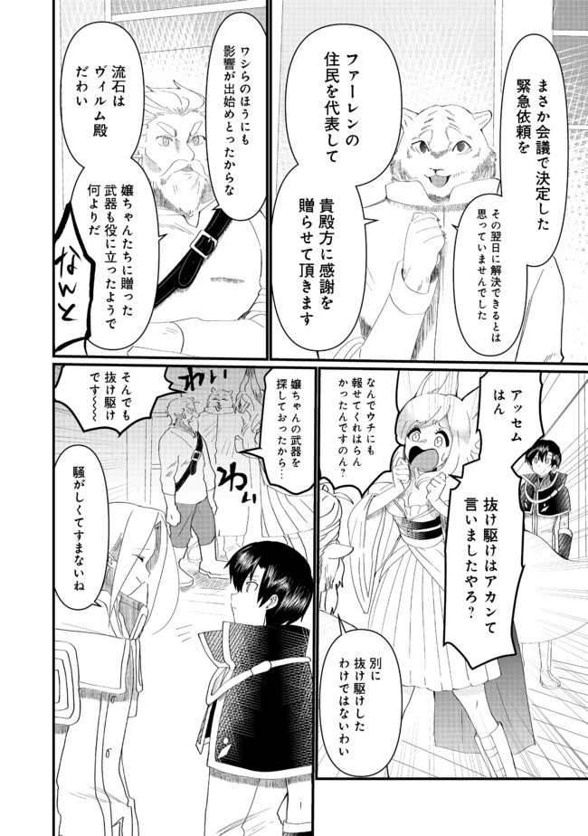 忌み子と呼ばれた召喚士 第12話 - 10