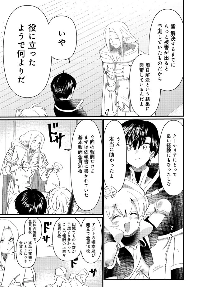 忌み子と呼ばれた召喚士 第12話 - 11