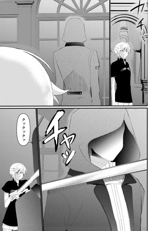 忌み子と呼ばれた召喚士 第17話 - 3