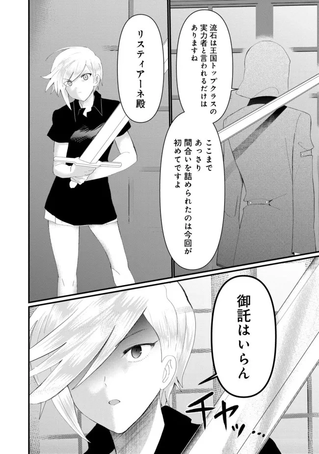 忌み子と呼ばれた召喚士 第17話 - 4