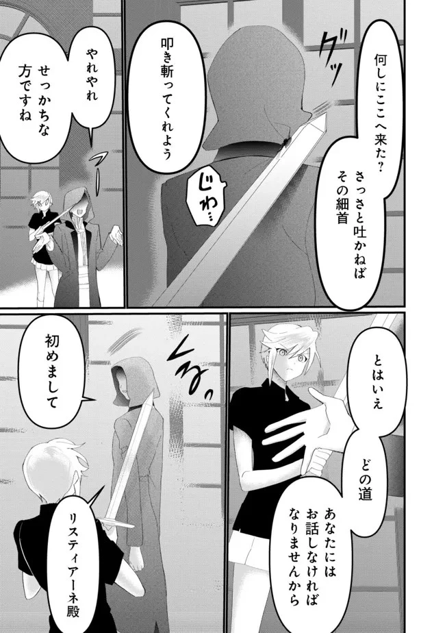 忌み子と呼ばれた召喚士 第17話 - 5