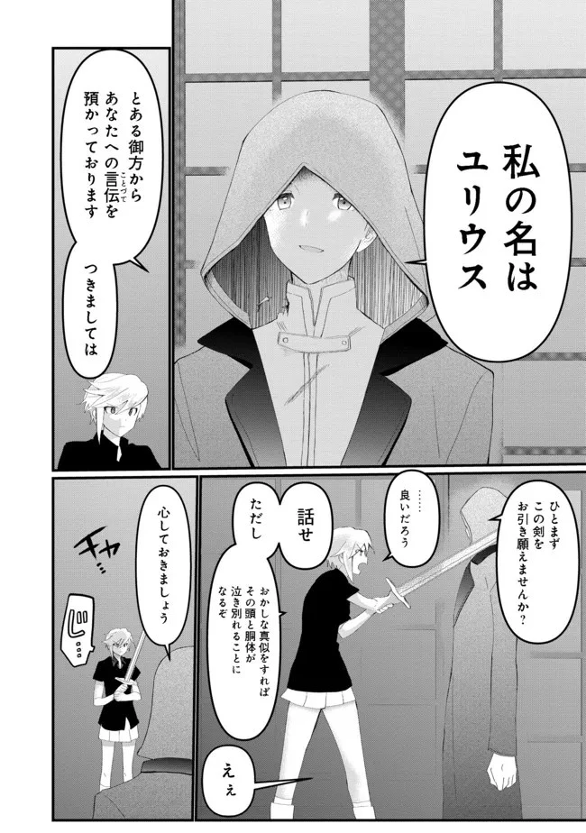 忌み子と呼ばれた召喚士 第17話 - 6