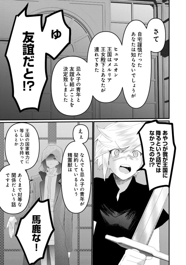忌み子と呼ばれた召喚士 第17話 - 7