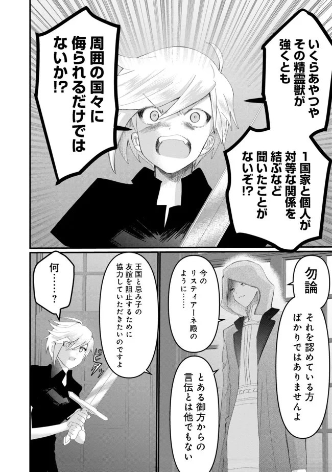 忌み子と呼ばれた召喚士 第17話 - 8