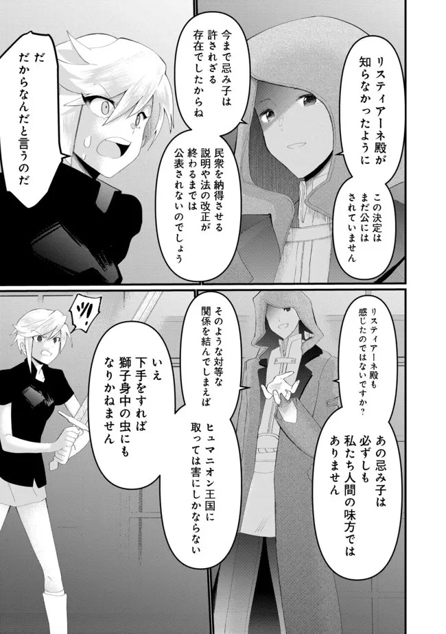 忌み子と呼ばれた召喚士 第17話 - 9