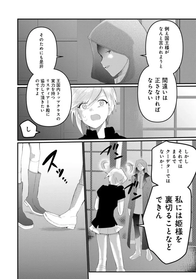 忌み子と呼ばれた召喚士 第17話 - 10