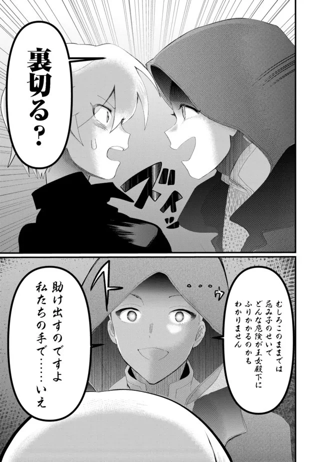 忌み子と呼ばれた召喚士 第17話 - 11
