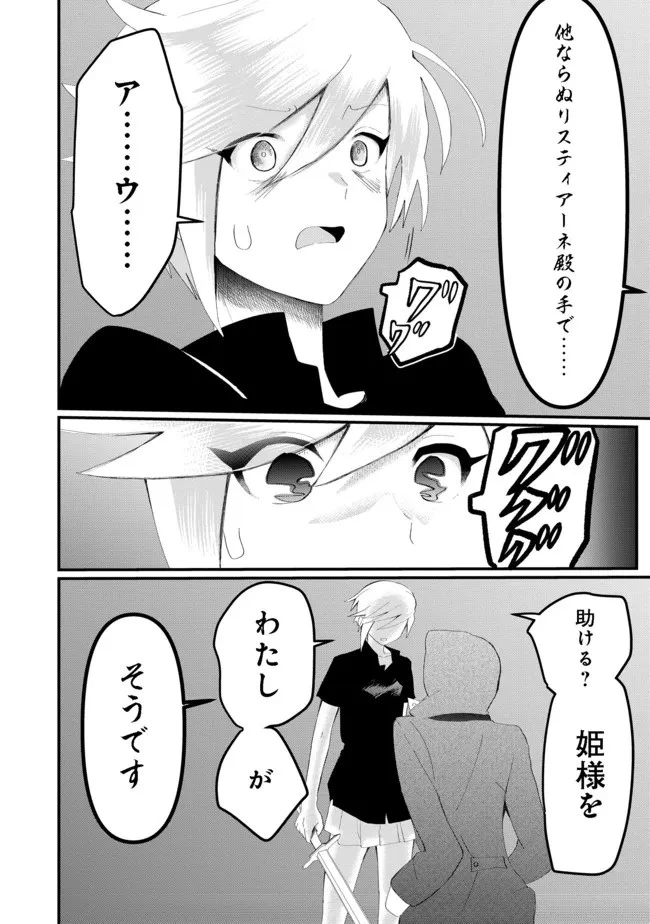 忌み子と呼ばれた召喚士 第17話 - 12