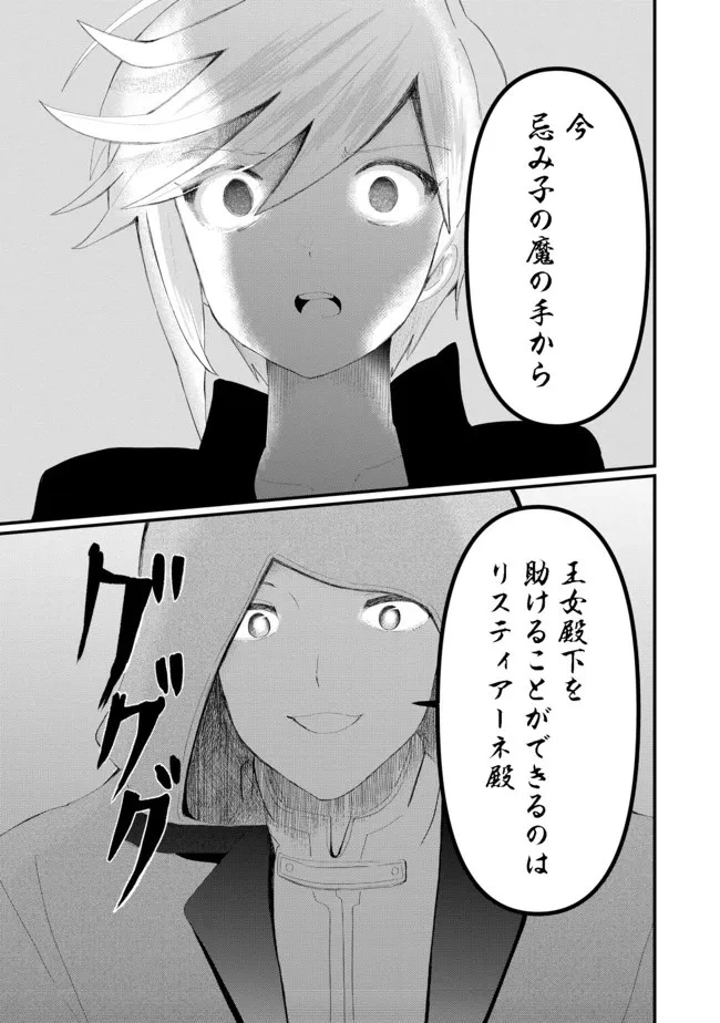 忌み子と呼ばれた召喚士 第17話 - 13