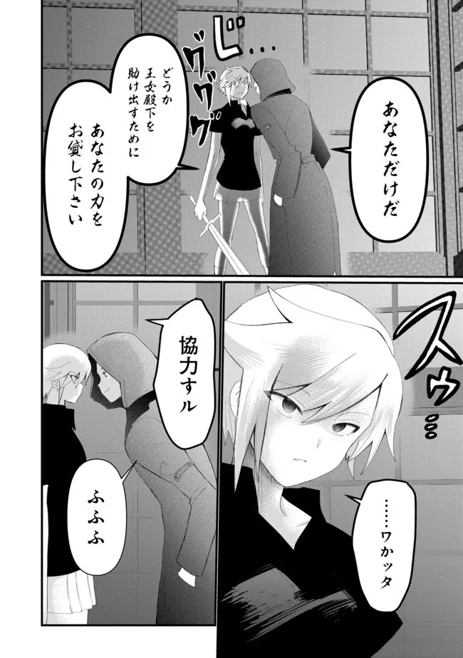 忌み子と呼ばれた召喚士 第17話 - 14
