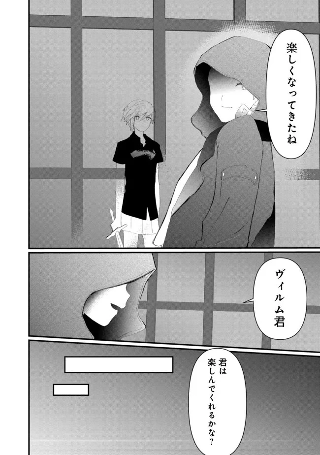 忌み子と呼ばれた召喚士 第17話 - 16
