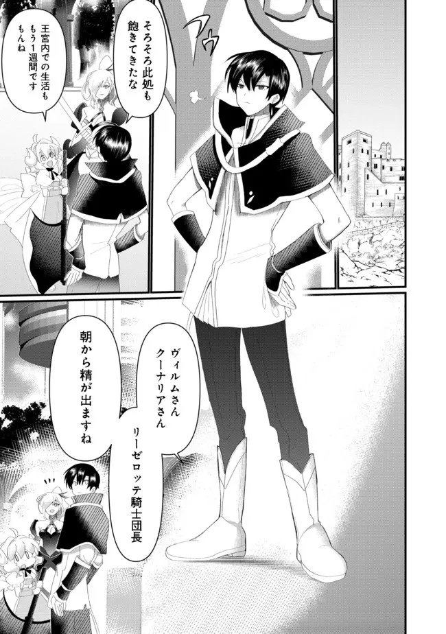 忌み子と呼ばれた召喚士 第17話 - 17