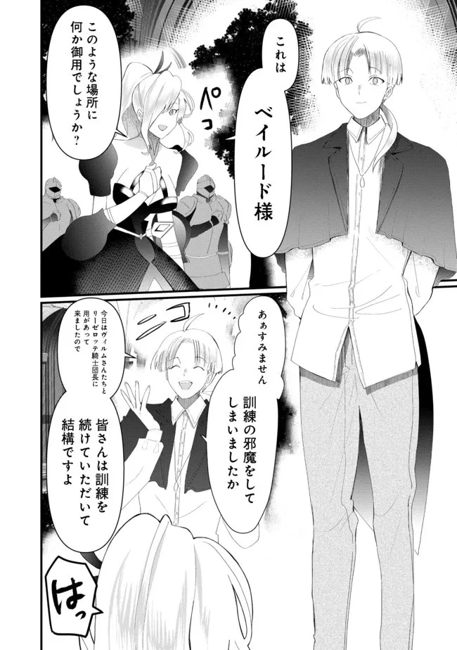 忌み子と呼ばれた召喚士 第17話 - 18