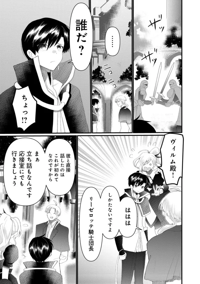 忌み子と呼ばれた召喚士 第17話 - 19