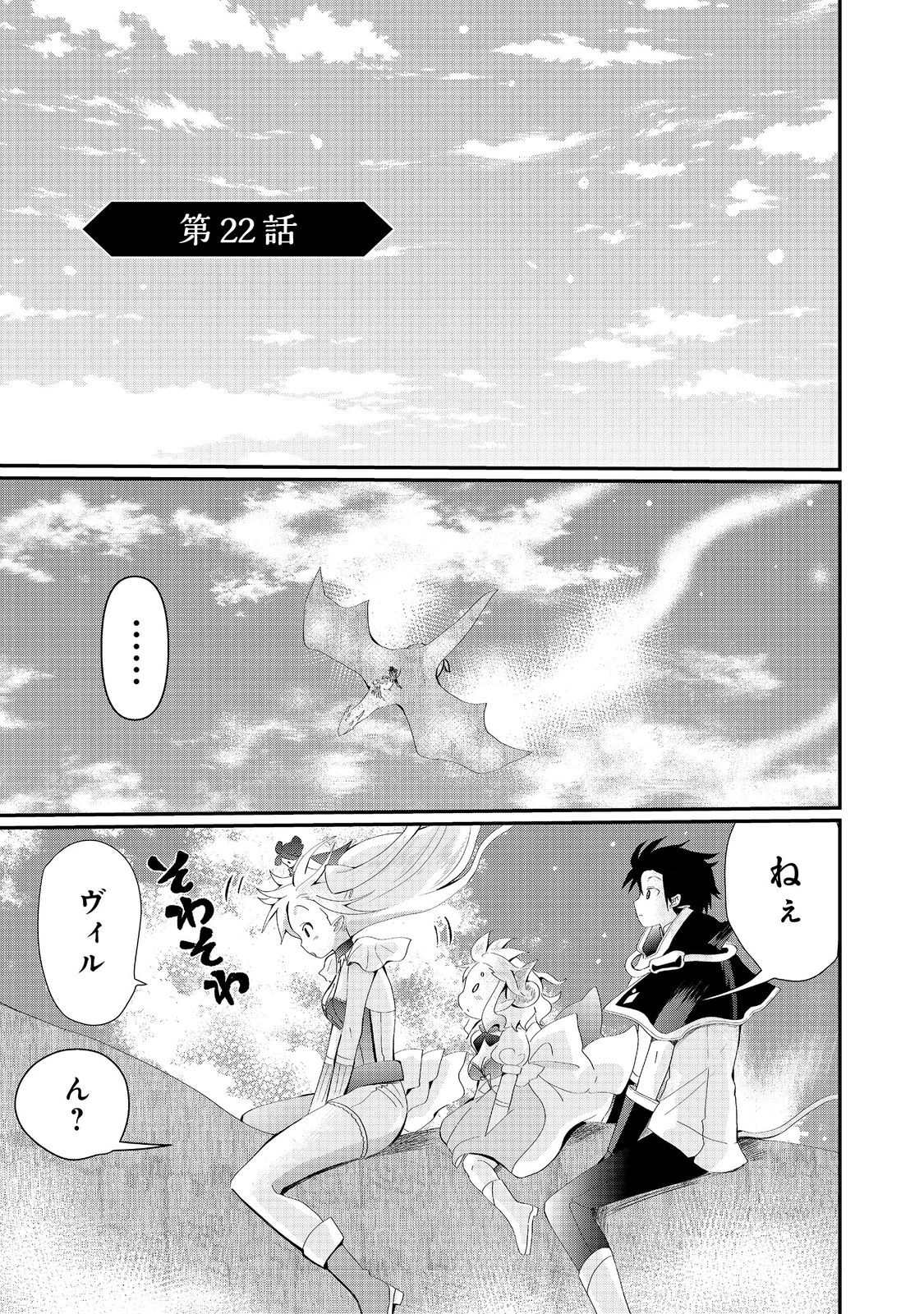 忌み子と呼ばれた召喚士 第22話 - 1