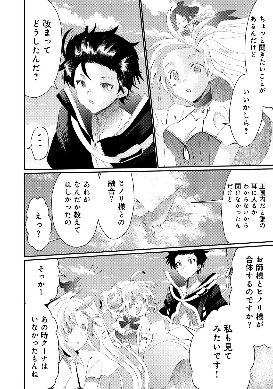 忌み子と呼ばれた召喚士 第22話 - 2