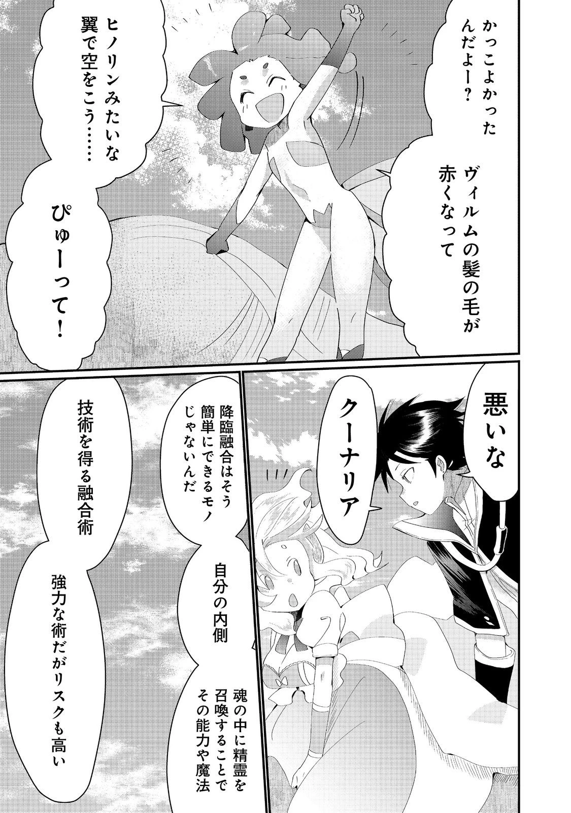 忌み子と呼ばれた召喚士 第22話 - 3