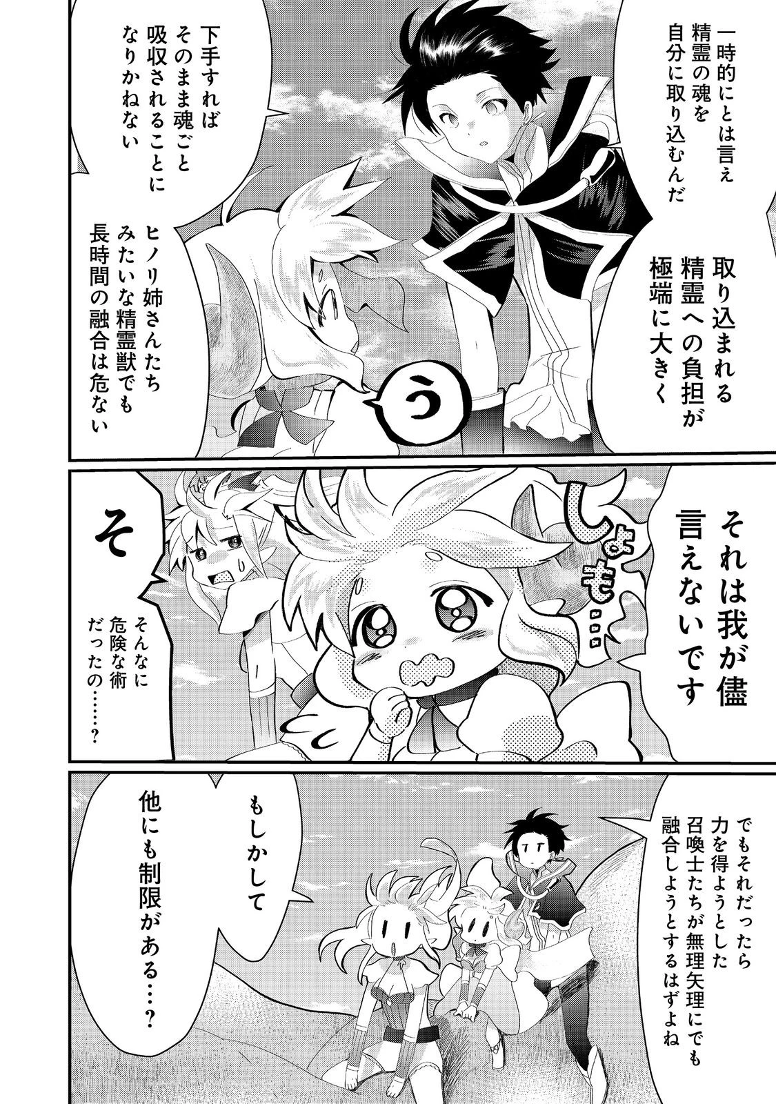 忌み子と呼ばれた召喚士 第22話 - 4
