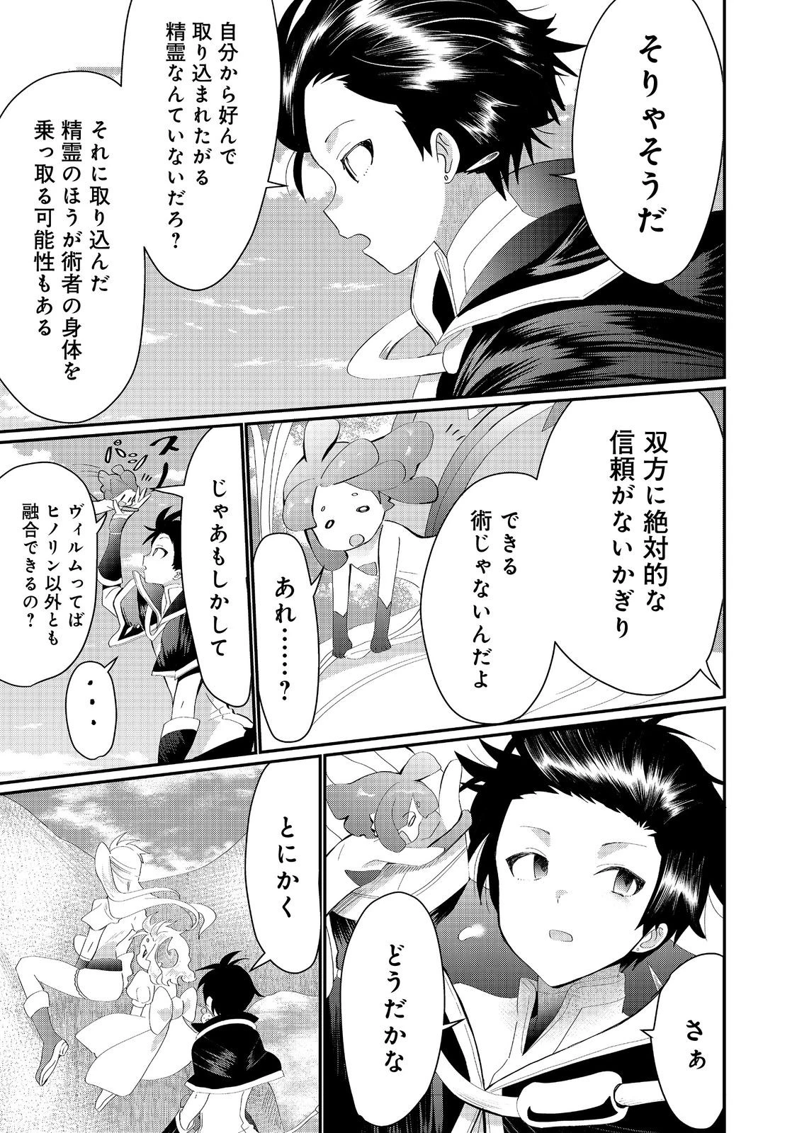忌み子と呼ばれた召喚士 第22話 - 5