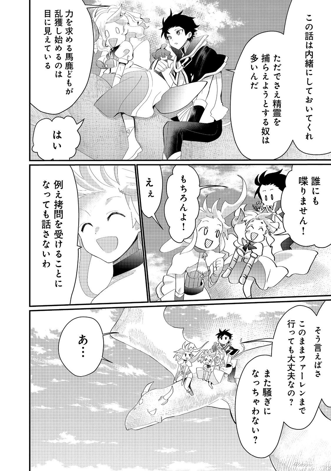 忌み子と呼ばれた召喚士 第22話 - 6