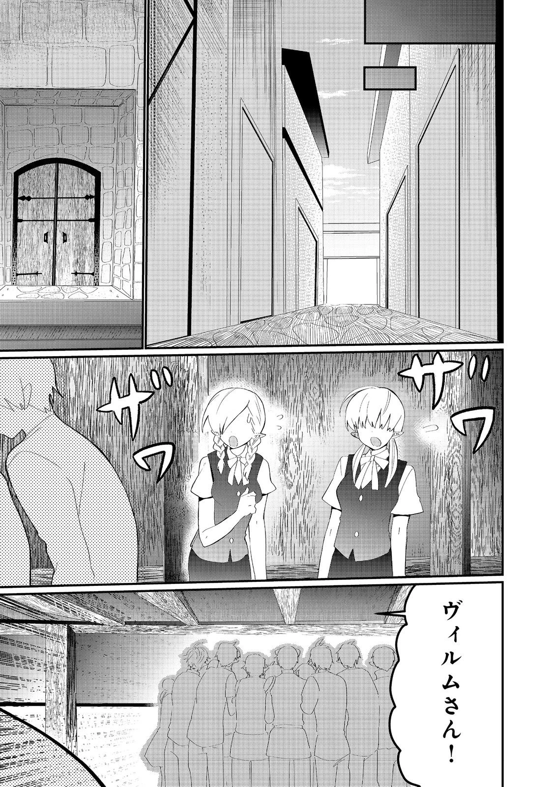 忌み子と呼ばれた召喚士 第22話 - 7