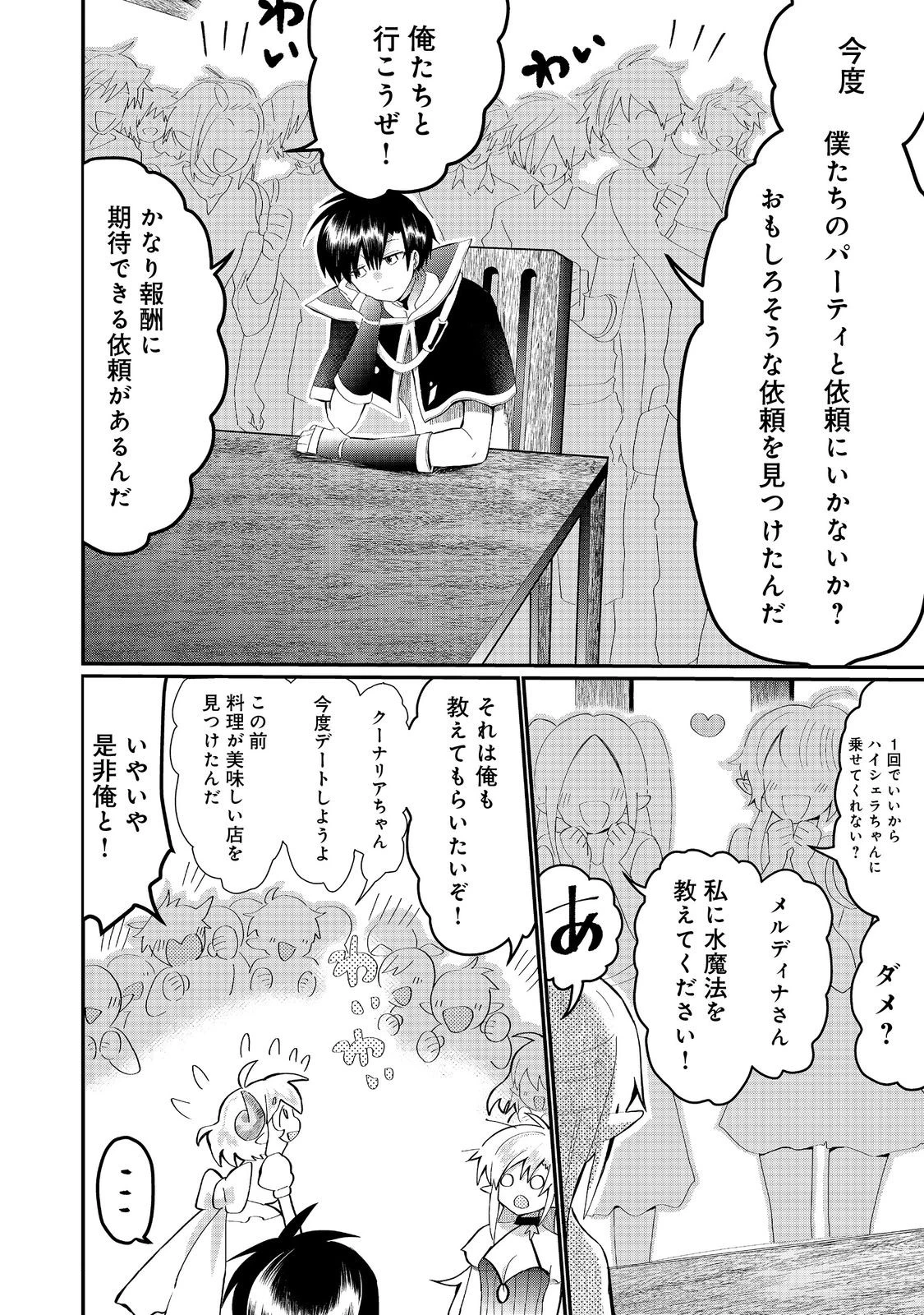 忌み子と呼ばれた召喚士 第22話 - 8
