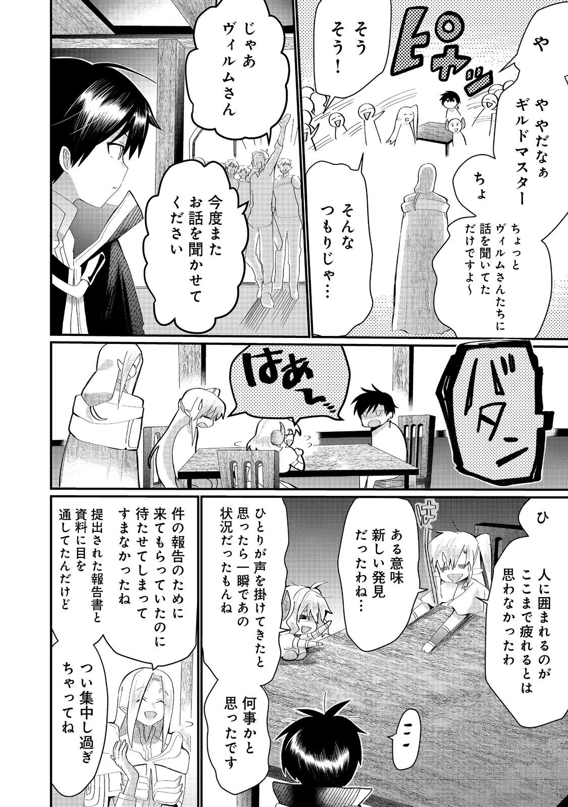 忌み子と呼ばれた召喚士 第22話 - 10