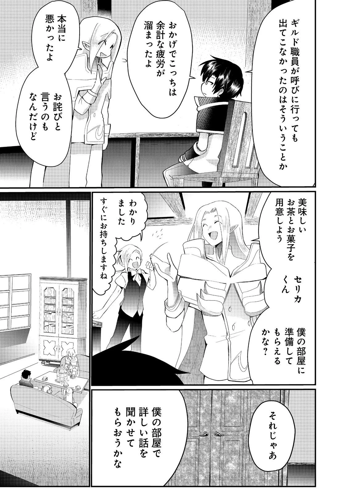 忌み子と呼ばれた召喚士 第22話 - 11