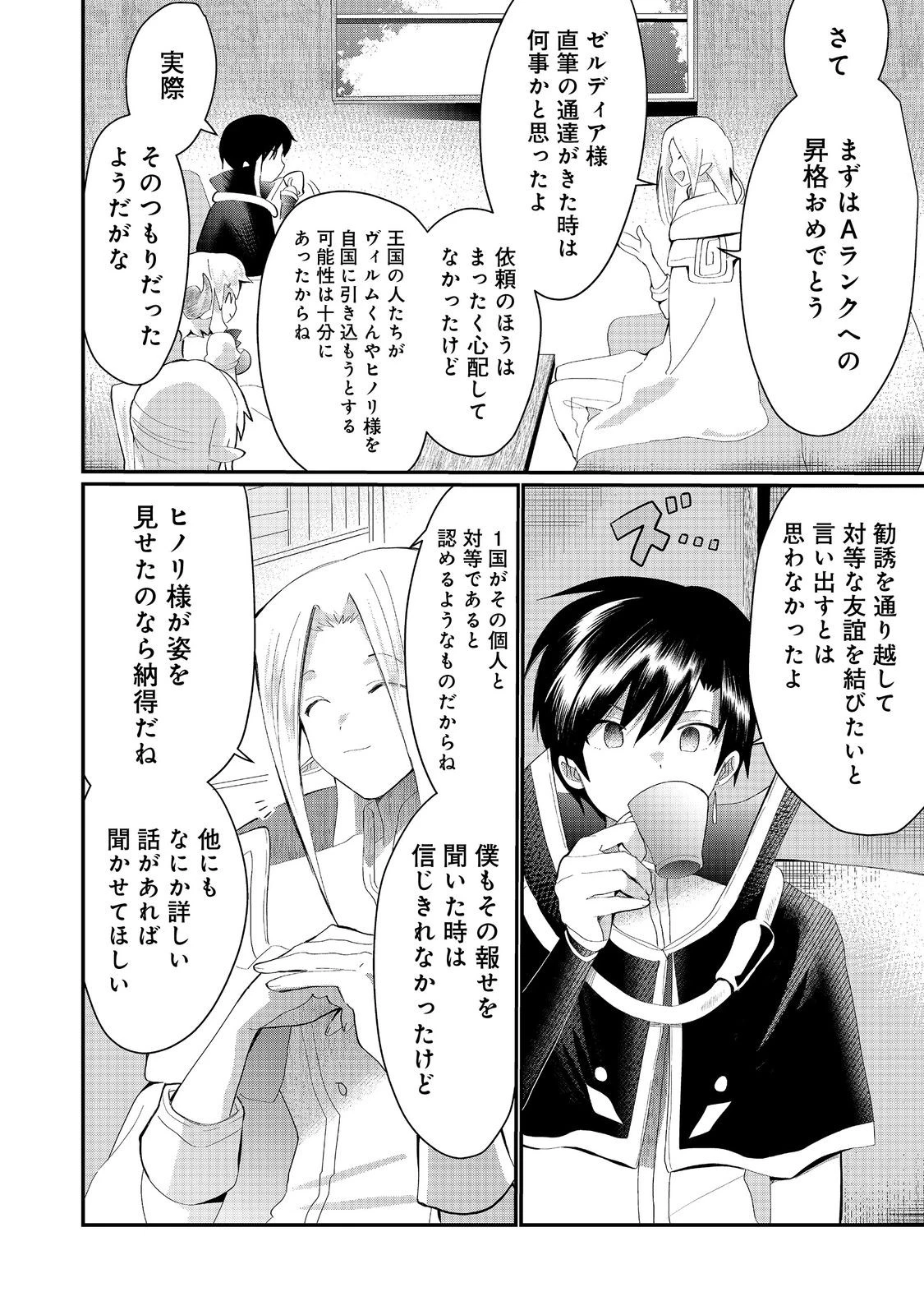 忌み子と呼ばれた召喚士 第22話 - 12