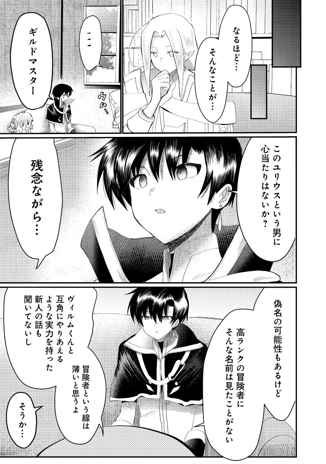 忌み子と呼ばれた召喚士 第22話 - 13