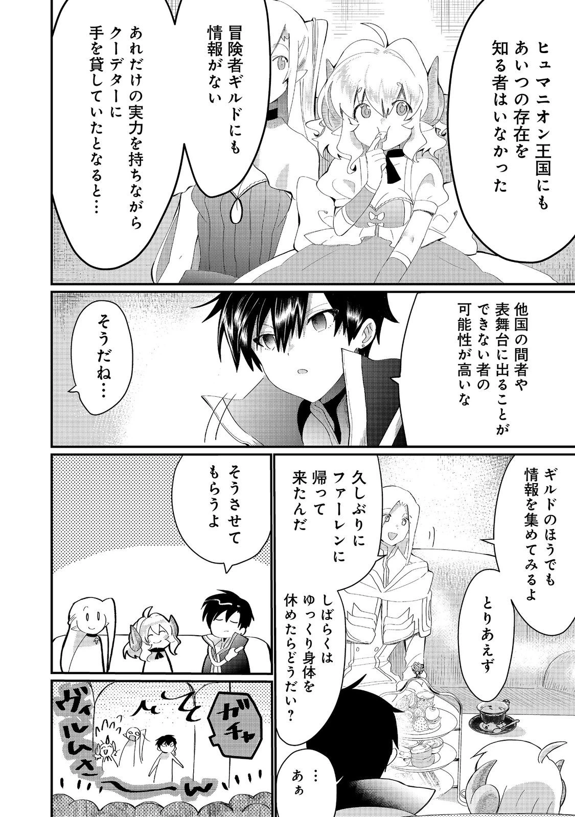忌み子と呼ばれた召喚士 第22話 - 14