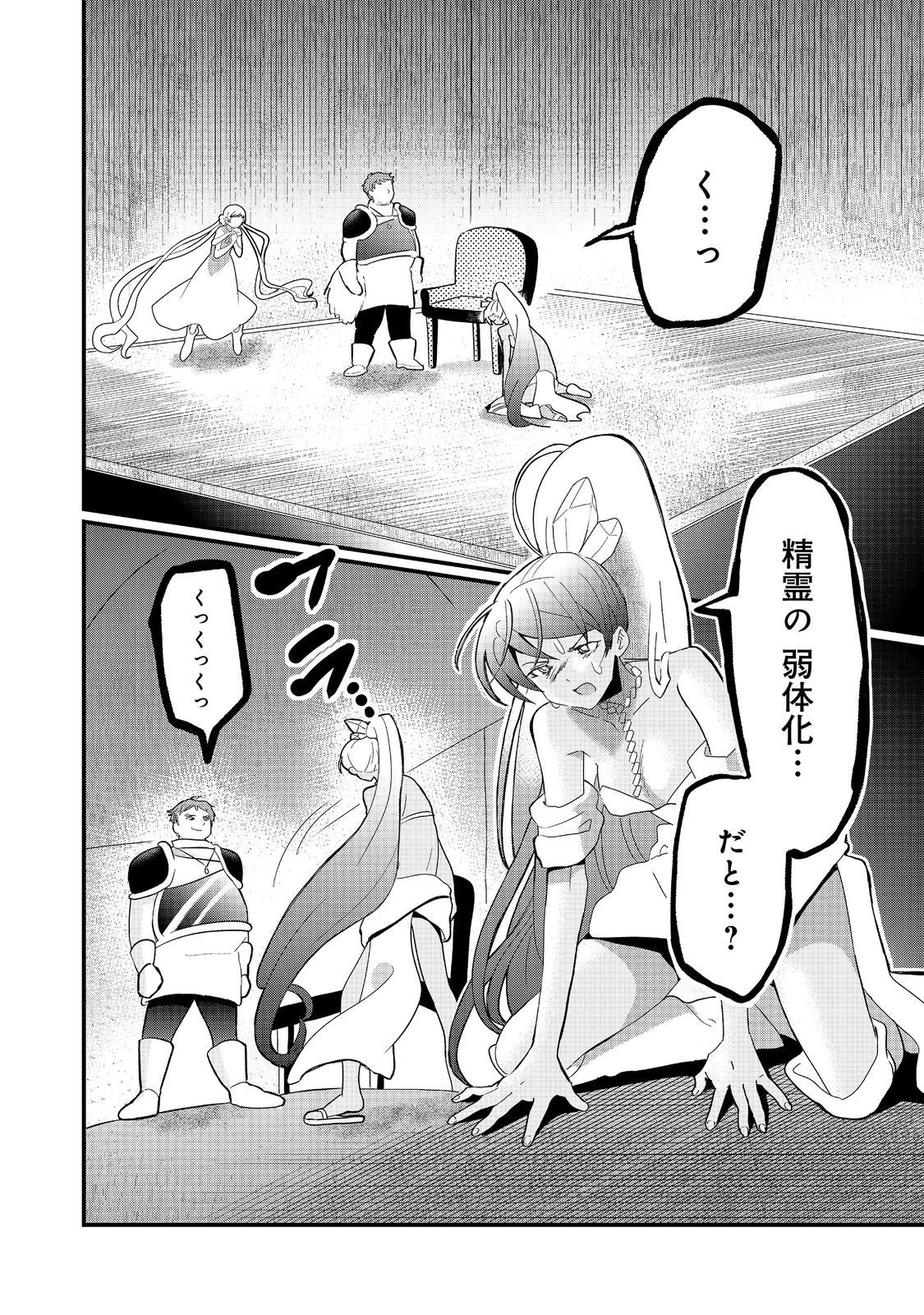 忌み子と呼ばれた召喚士 第31話 - 2