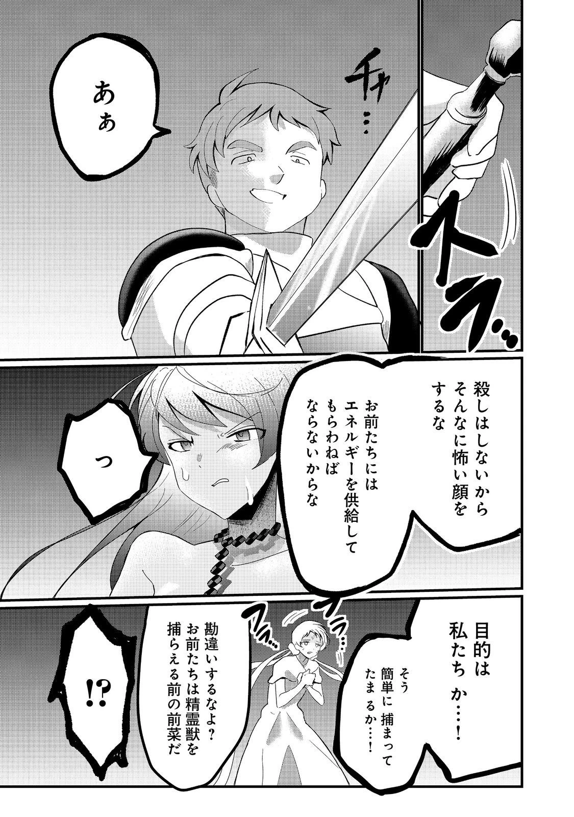 忌み子と呼ばれた召喚士 第31話 - 3