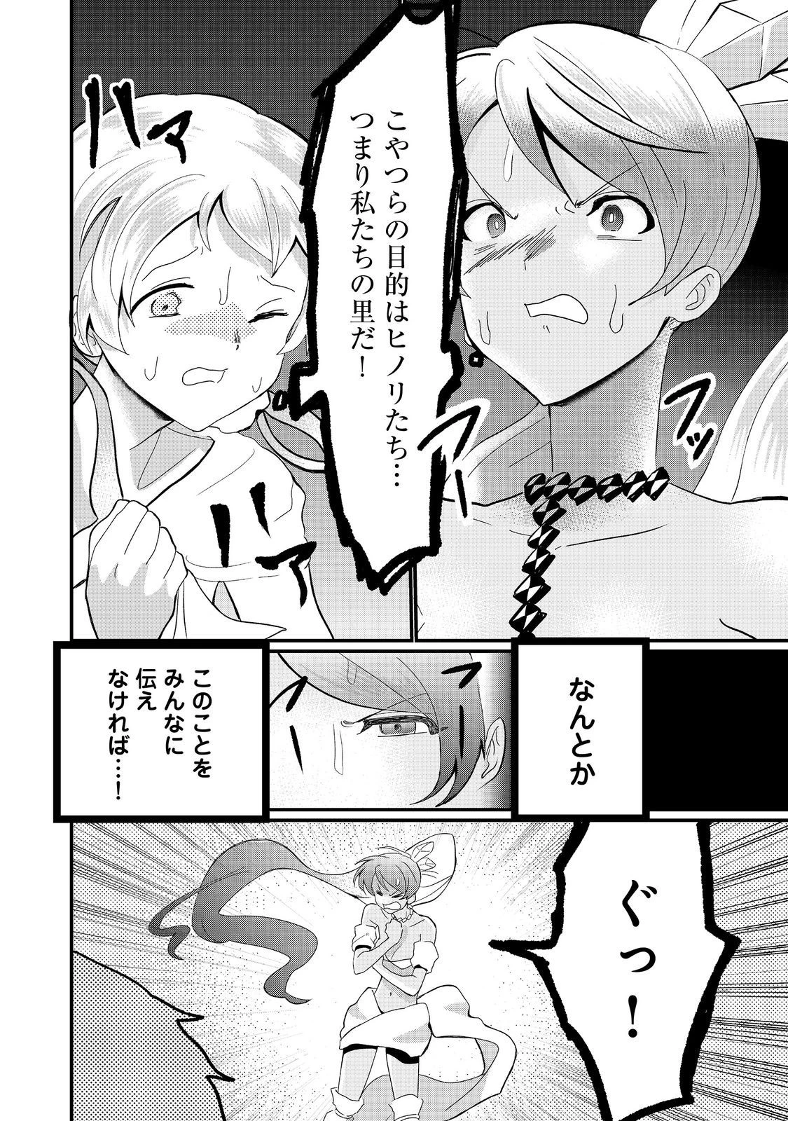 忌み子と呼ばれた召喚士 第31話 - 4