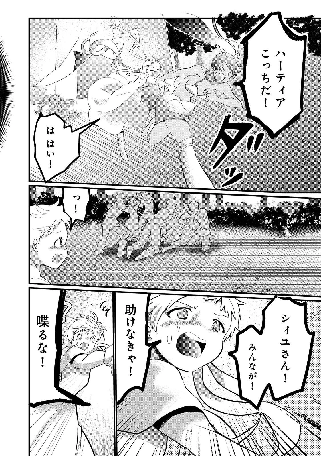 忌み子と呼ばれた召喚士 第31話 - 6