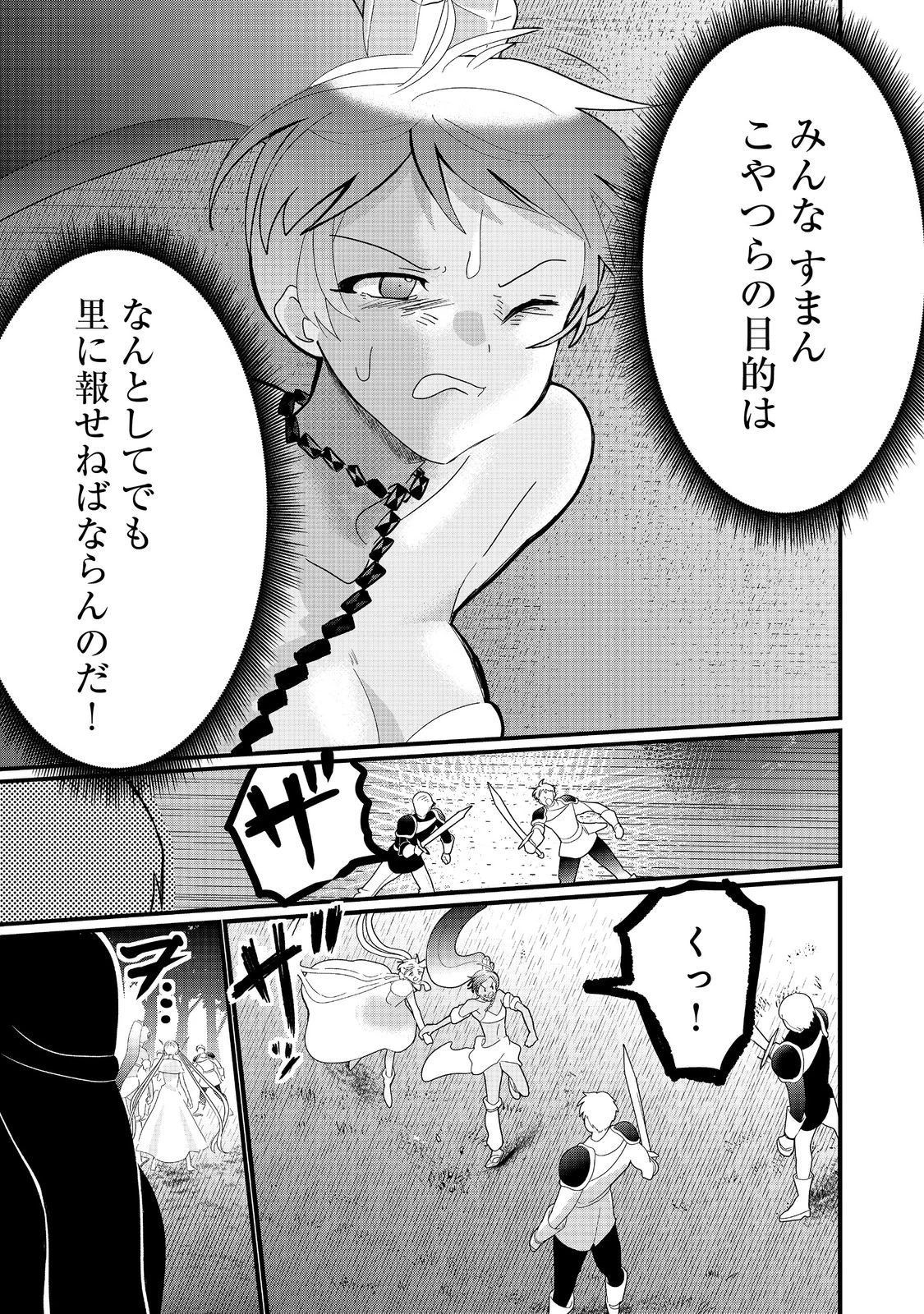 忌み子と呼ばれた召喚士 第31話 - 7