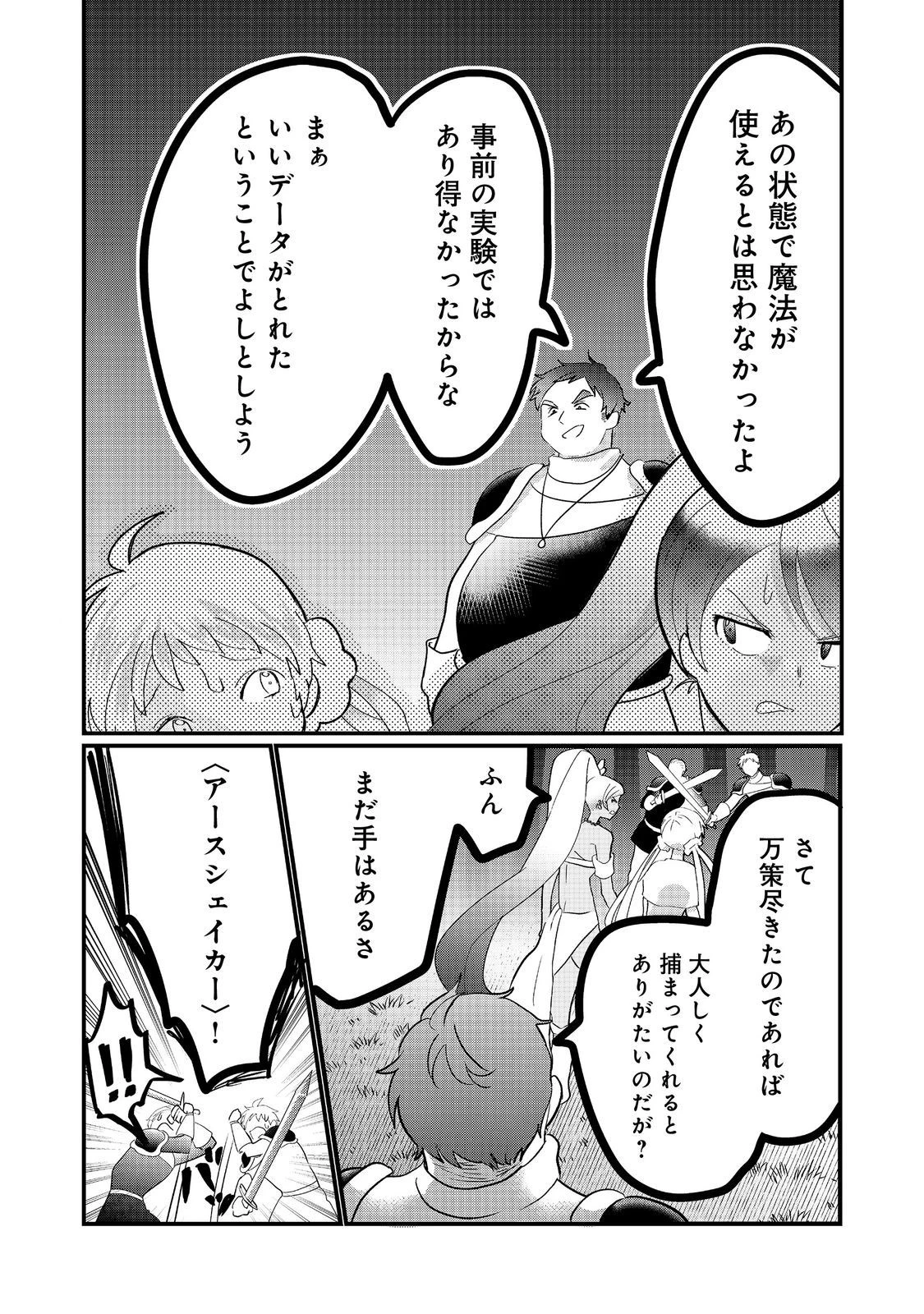 忌み子と呼ばれた召喚士 第31話 - 8