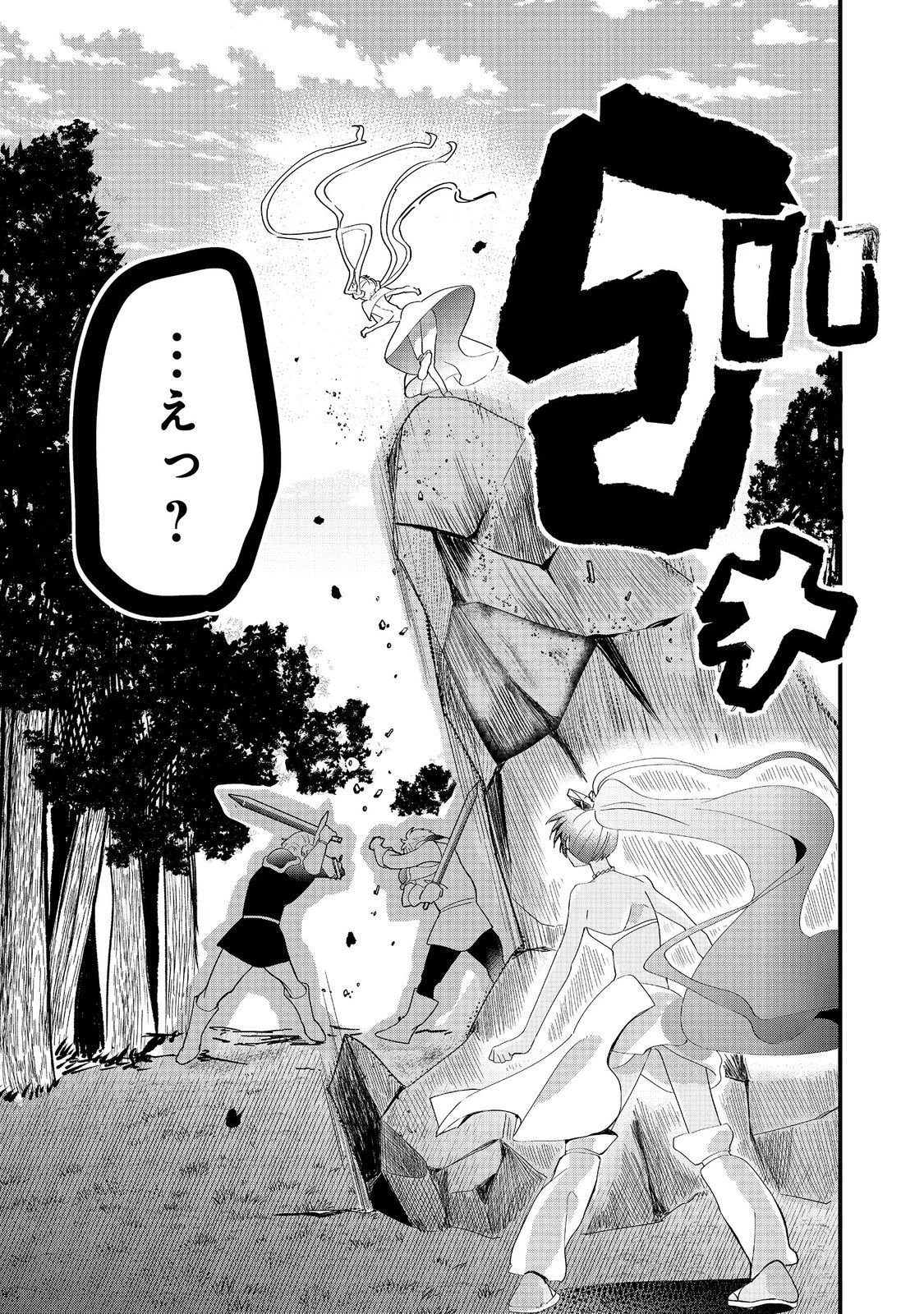 忌み子と呼ばれた召喚士 第31話 - 9